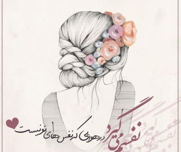 عکس پروفایل به جهنم که نیستی