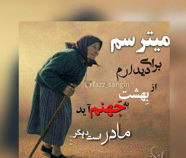 عکس نوشته به جهنم