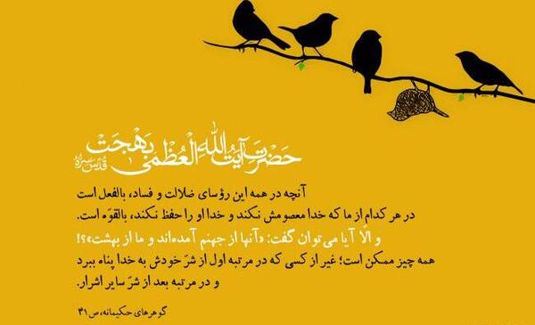 عکس نوشته به جهنم