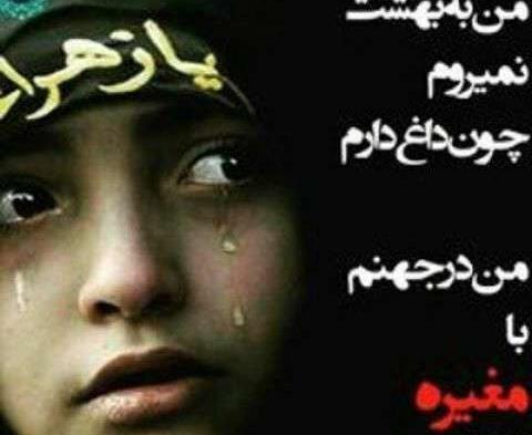 عکس نوشته به جهنم