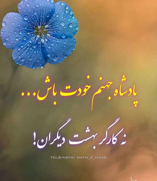 عکس پروفایل پادشاه جهنم خودت باش