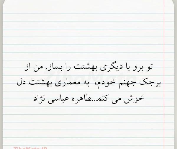 عکس نوشته برو به جهنم