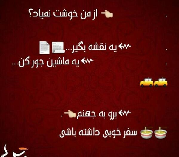 عکس نوشته برو به جهنم
