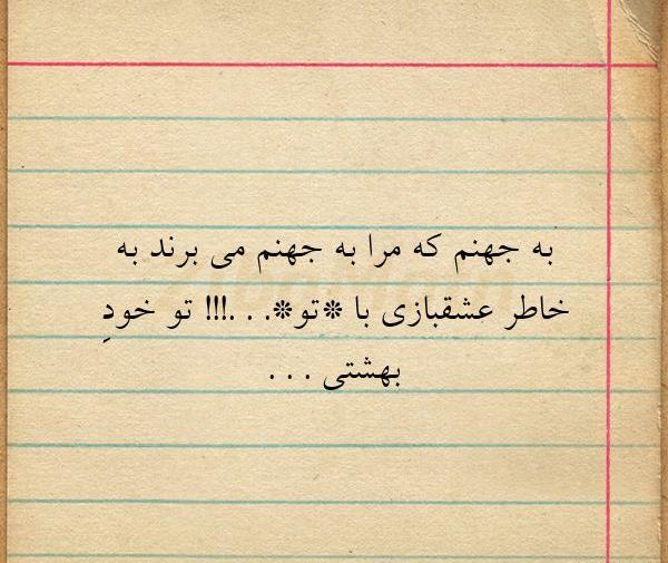 عکس نوشته برو به جهنم