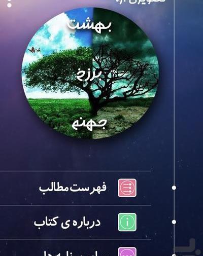 عکس بهشتیان و جهنمیان