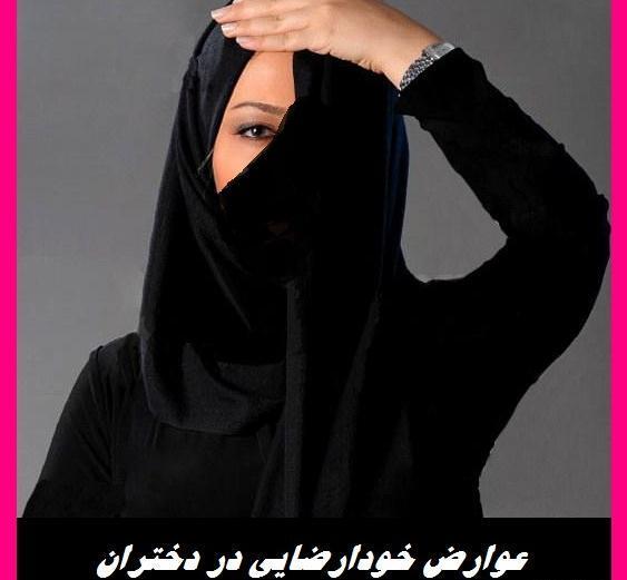 عکس دختر جهنمی