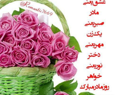 دانلود عکس روز مادر و زن