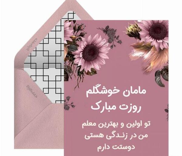 عکس روز مادر معلم