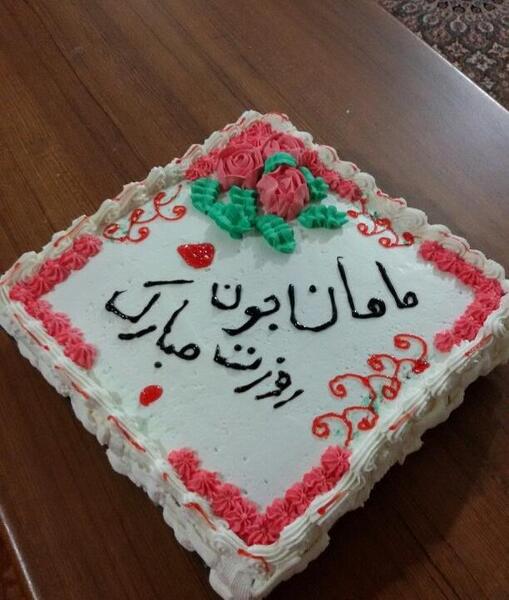 عکس کیک خانگی برای روز مادر