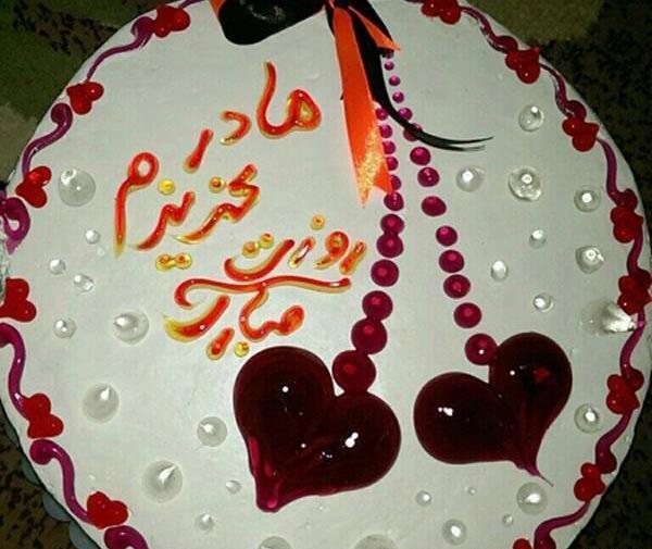 عکس کیک خانگی برای روز مادر