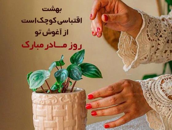 عکس پیشاپیش روز مادر مبارک
