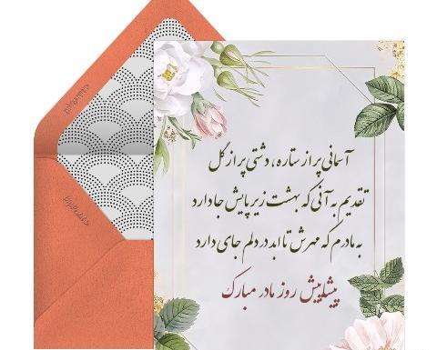 عکس نوشته پیشاپیش روز مادر مبارک