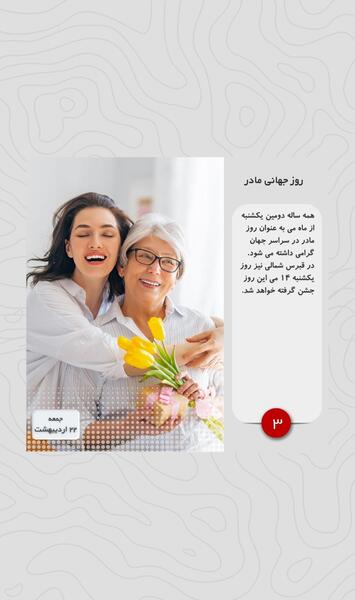 عکس روز جهانی مادر ۱۴۰۲