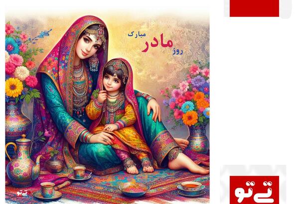 عکس روز جهانی مادر ۱۴۰۲