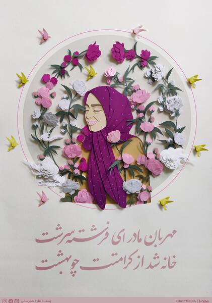 عکس روز مادر و تولد حضرت فاطمه