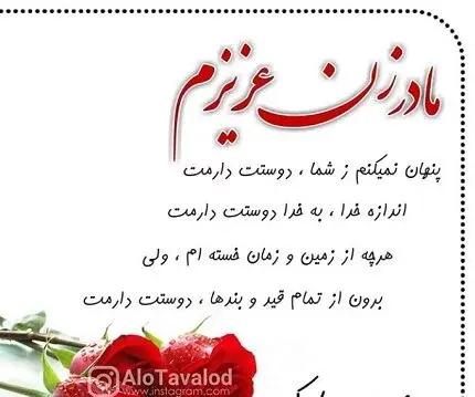 عکس تبریک روز مادر زن