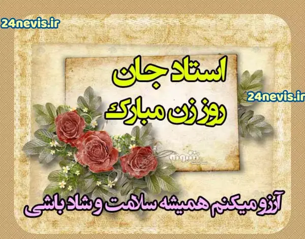 عکس تبریک روز مادر زن