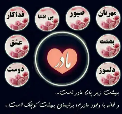 عکس نوشته پیشاپیش روز مادر
