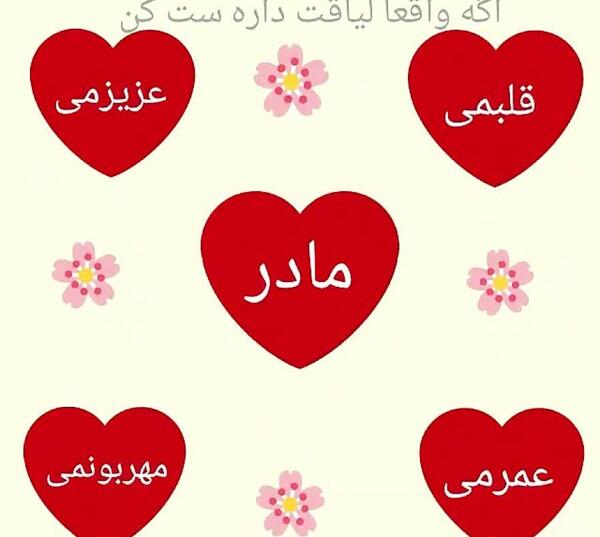 عکس آهنگ روز مادر