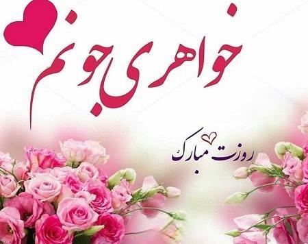 عکس برای تبریک روز مادر به خواهر