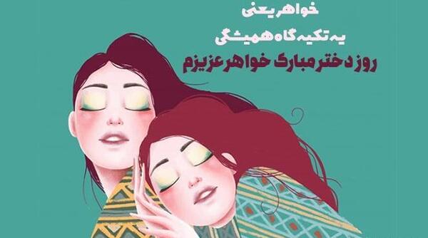 عکس برای تبریک روز مادر به خواهر