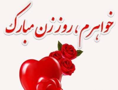عکس تبریک روز مادر خواهر