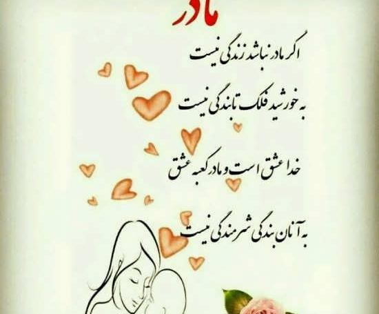 دانلود عکس نوشته های روز مادر