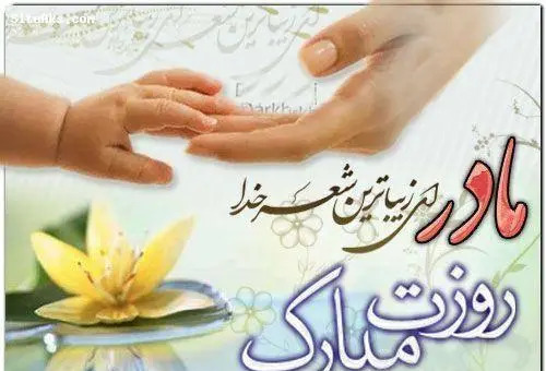 دانلود عکس نوشته های روز مادر