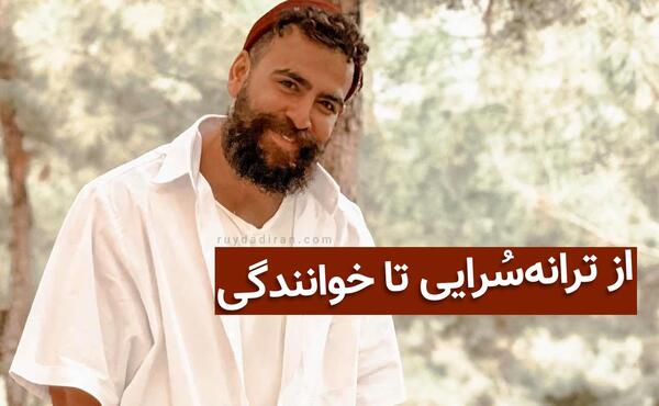 عکسهای همسر معین خواننده