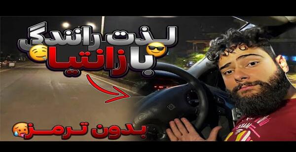 عکس ماشین مستر حسین