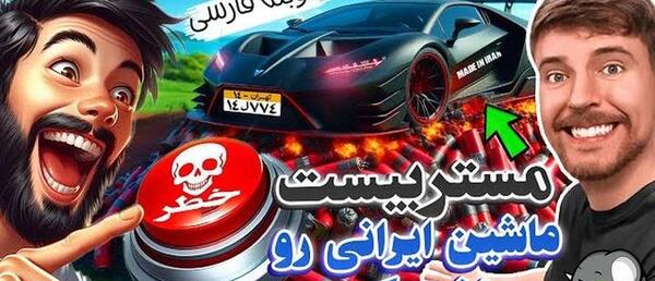 عکس ماشین مستر ۲۰