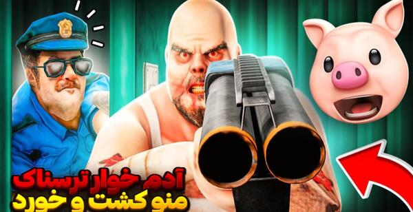 عکس مستر میت واقعی