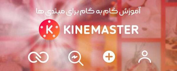 عکس برنامه کاین مستر