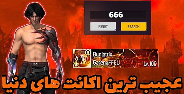 عکس اکانت فری فایر مستر وانشات