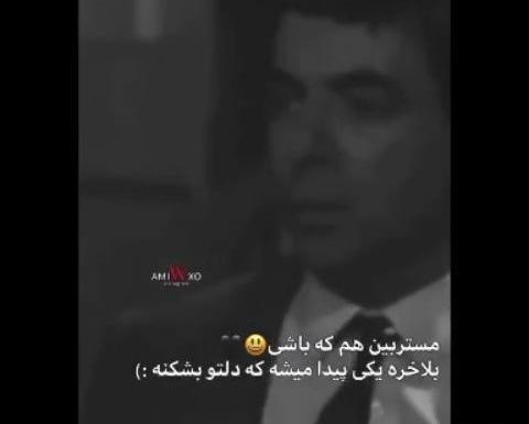 عکس مستربین برای پروفایل