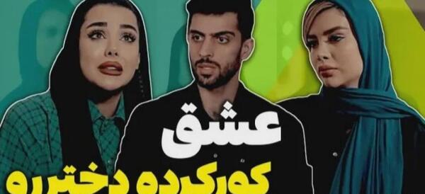 عکس بلاگر مستر چشمک