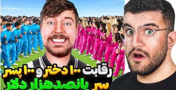عکس مستربیست و دوست دخترش