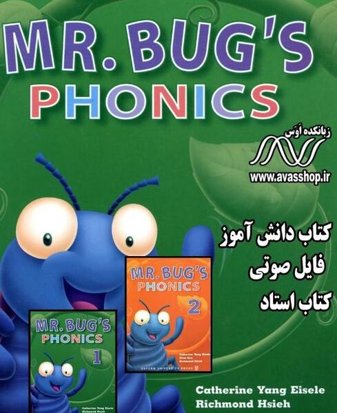 عکس کتاب مستر باگز