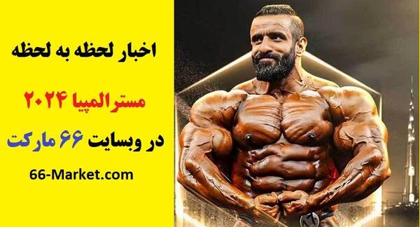 عکس مستر المپیا زنان