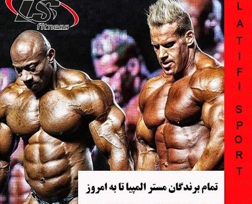 عکس جام مستر المپیا