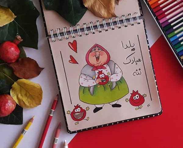 عکس ایده نقاشی برای شب یلدا ساده