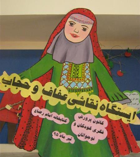 عکس ایده نقاشی عفاف و حجاب