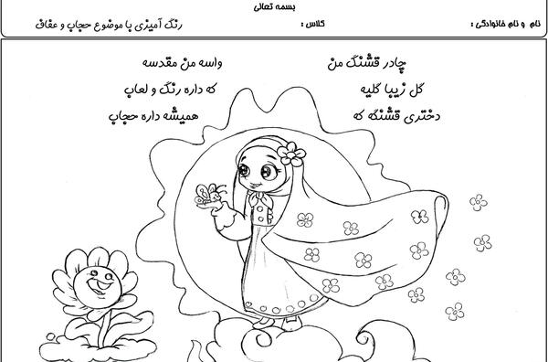 عکس ایده نقاشی عفاف و حجاب