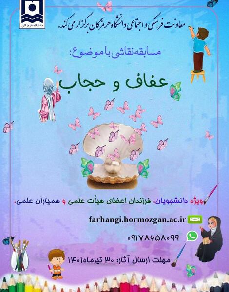 عکس ایده نقاشی عفاف و حجاب