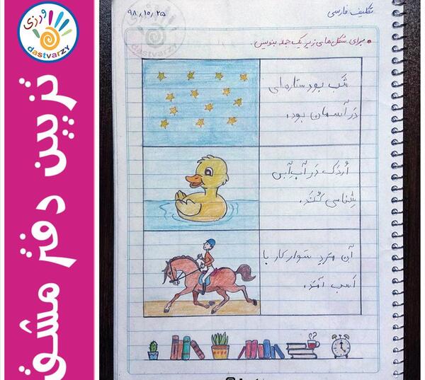 عکس ایده نقاشی دفتر کلاس اول