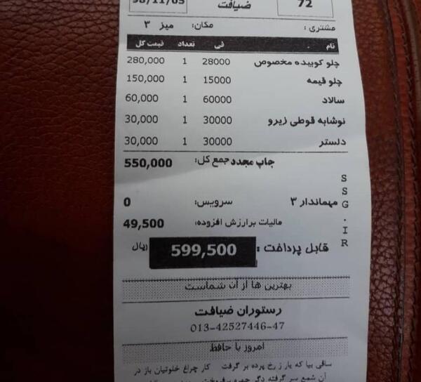 عکس تصاویر رستوران ضیافت لنگرود