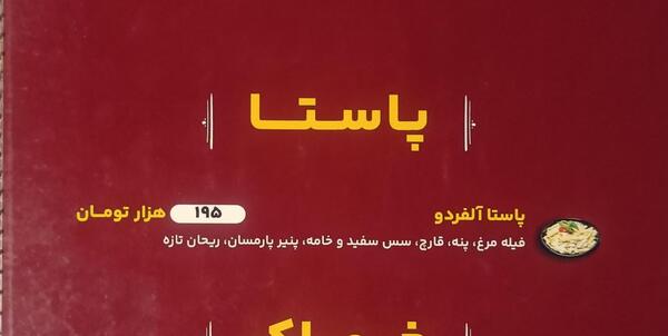 عکس تصاویر رستوران قصر ضیافت شهيد