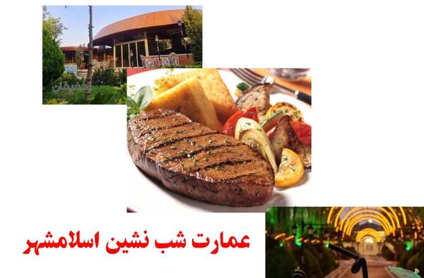 عکس باغ رستوران شب نشین
