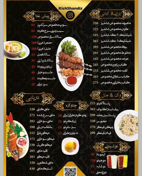 عکس رستوران شاندیز صفدری کیش