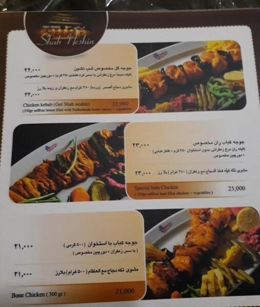 عکس های رستوران شب نشین اصفهان